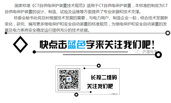 国家标准《CT自供电保护装置技术规范》起草工作组会议在南京召开-2