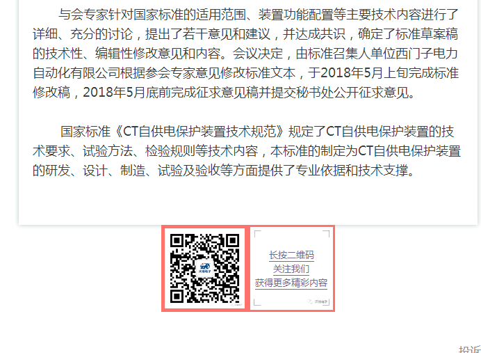 国家标准《CT自供电保护装置技术规范》起草工作组第二次会议在许昌召开-2