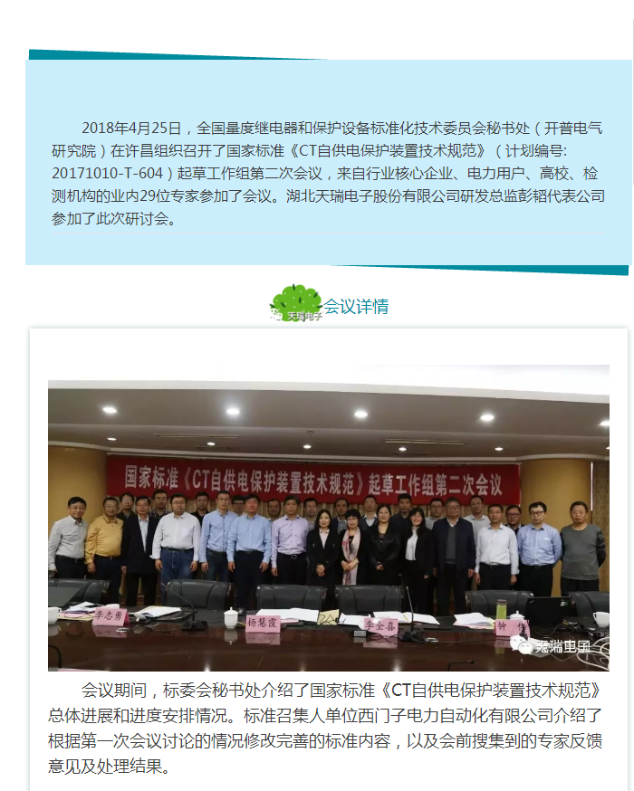 国家标准《CT自供电保护装置技术规范》起草工作组第二次会议在许昌召开-1