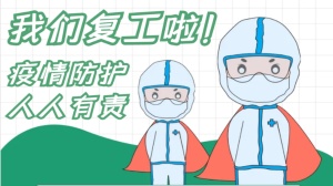 疫情防控和复工复产齐抓共赢 ——天瑞电子全力以赴打赢疫情防控综合战