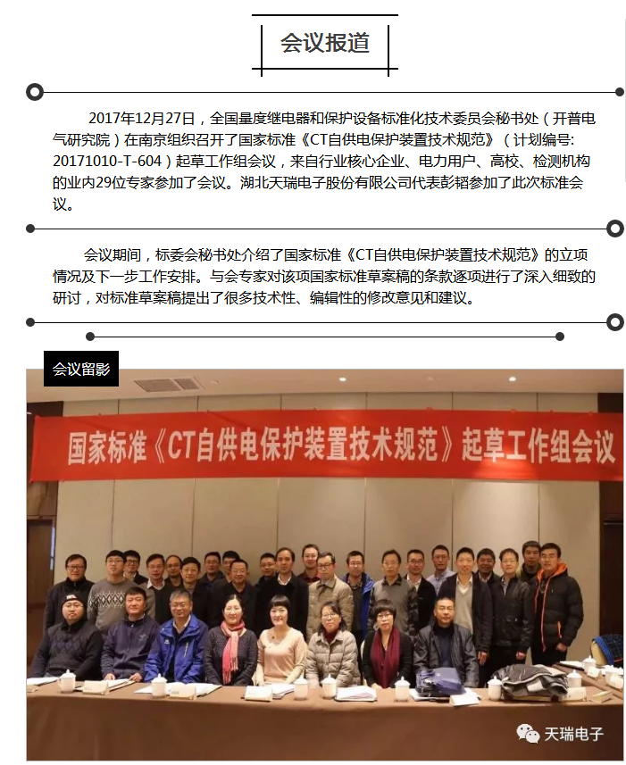 国家标准《CT自供电保护装置技术规范》起草工作组会议在南京召开-1